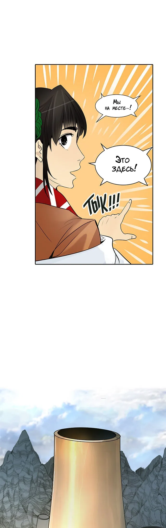 Страница 50 главы 267 манги Башня Бога / Tower of God