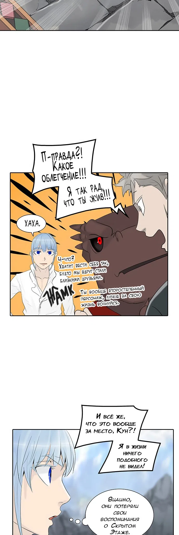 Страница 62 главы 267 манги Башня Бога / Tower of God