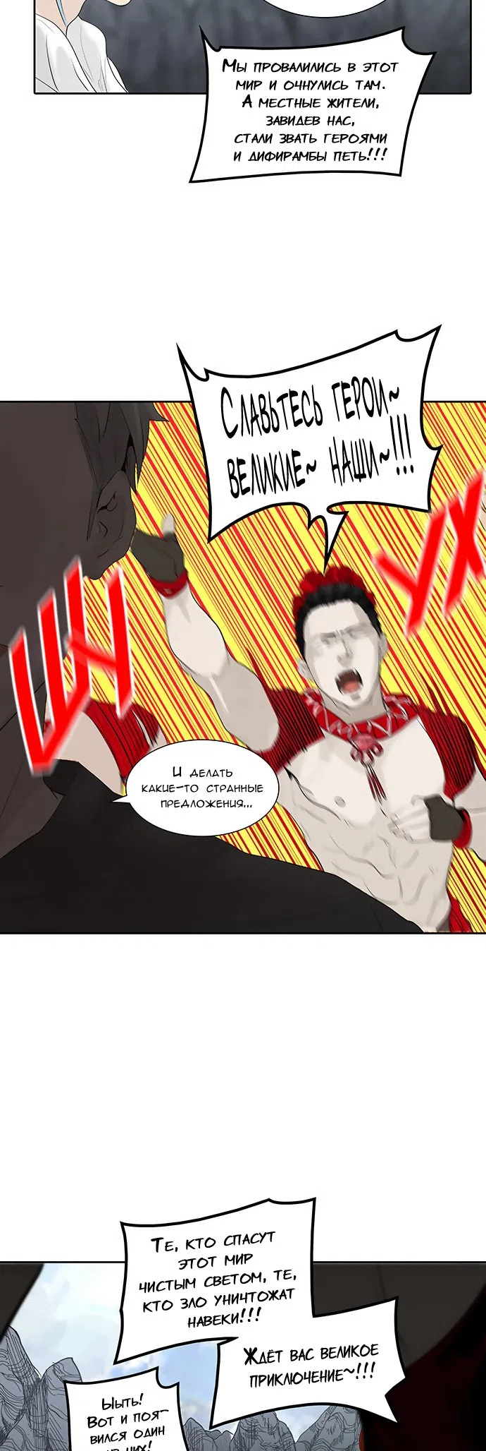 Страница 63 главы 267 манги Башня Бога / Tower of God