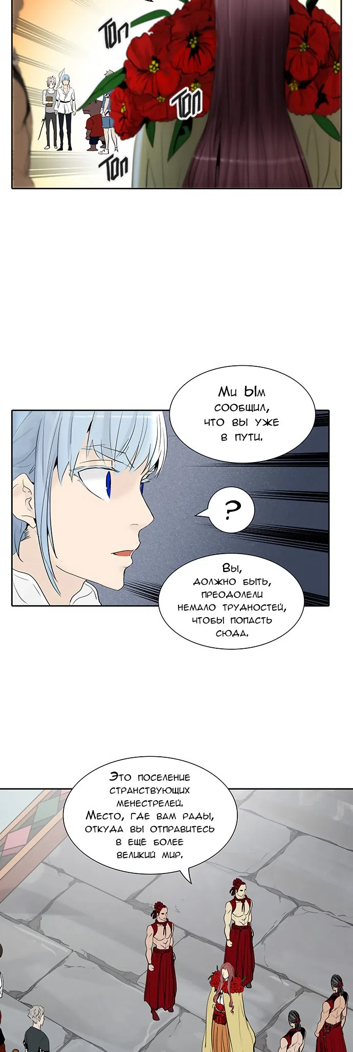 Страница 65 главы 267 манги Башня Бога / Tower of God