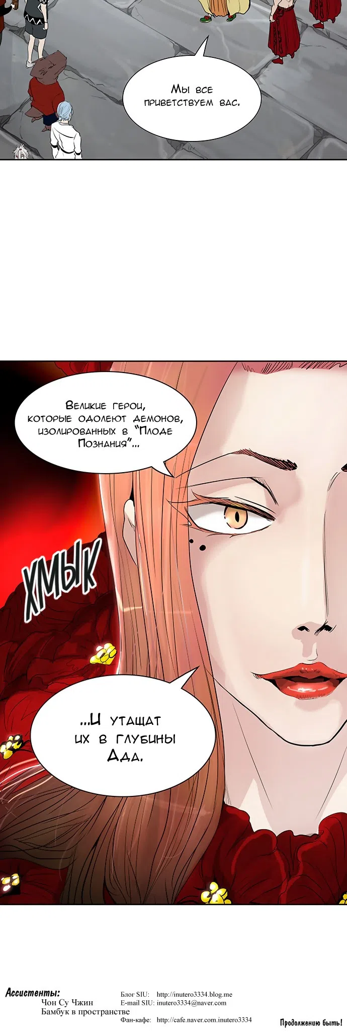 Страница 66 главы 267 манги Башня Бога / Tower of God