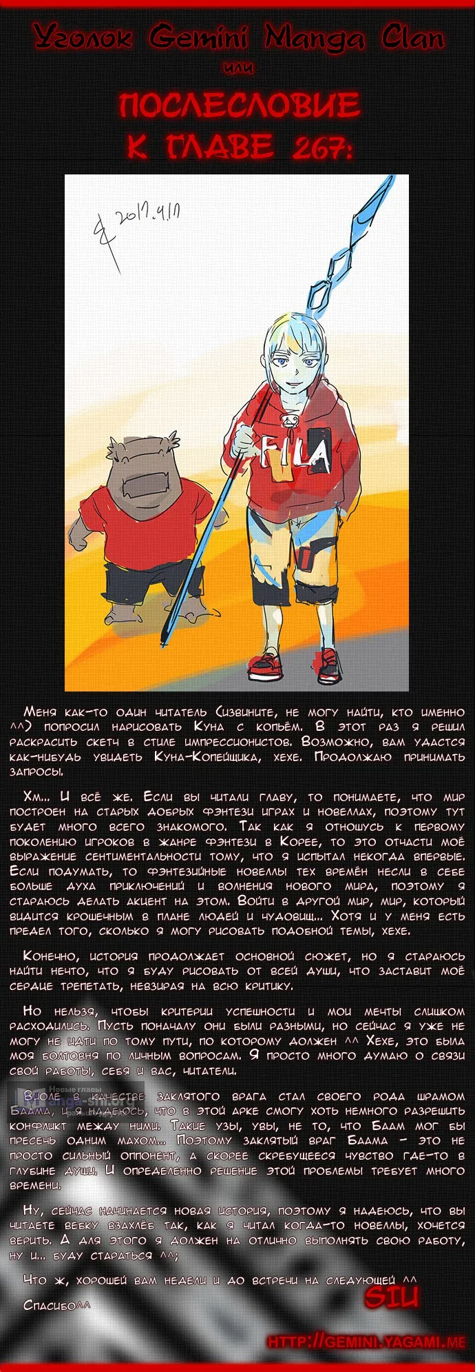 Страница 68 главы 267 манги Башня Бога / Tower of God