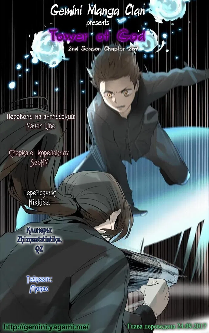 Страница 69 главы 267 манги Башня Бога / Tower of God
