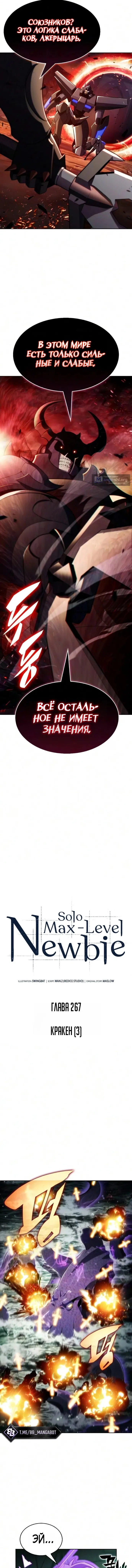 Страница 8 главы 267 манги Нуб максимального уровня / I'm the Max-Level Newbie