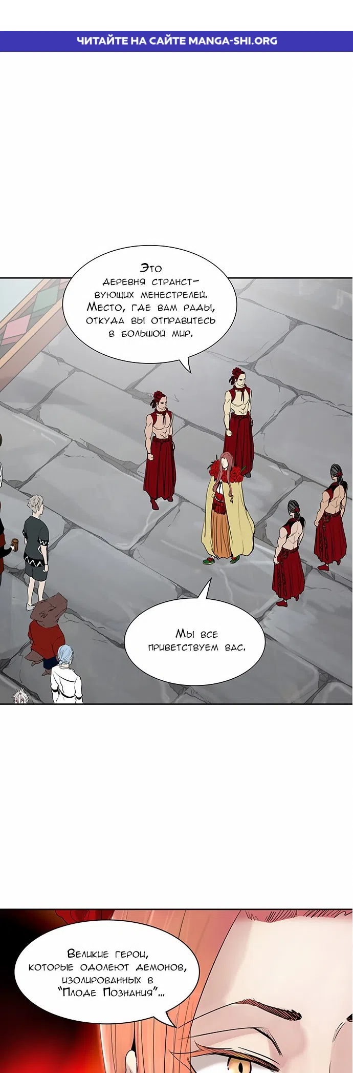 Страница 1 главы 268 манги Башня Бога / Tower of God