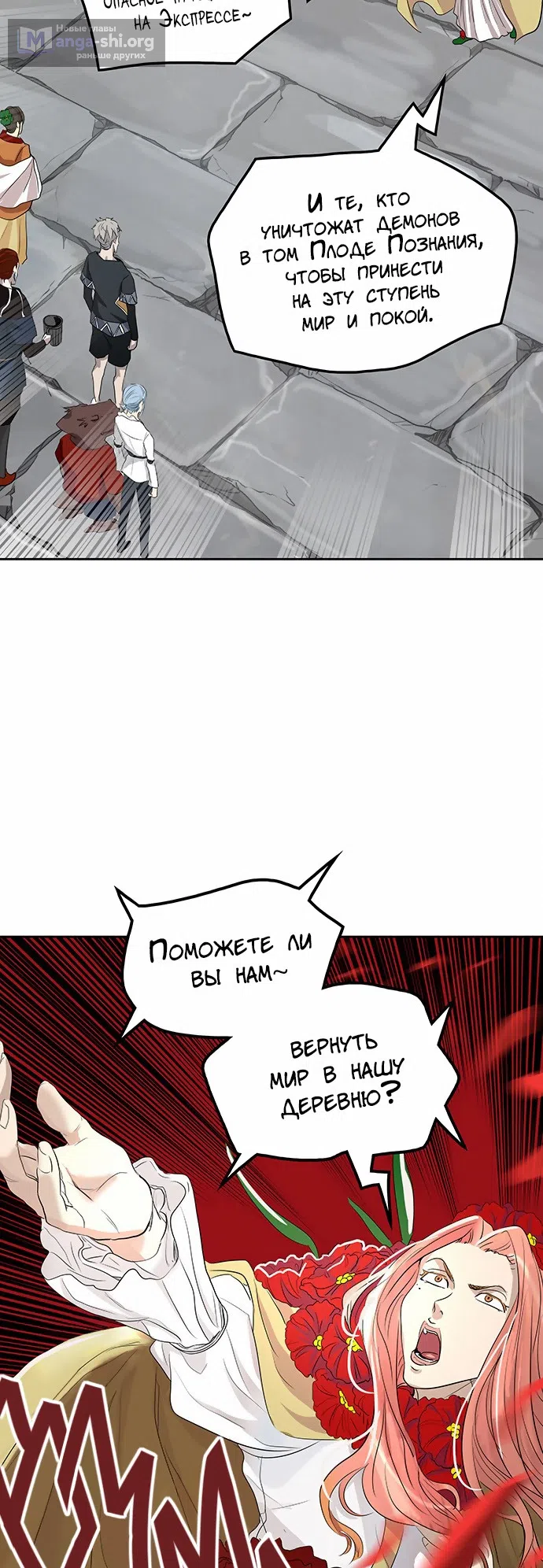 Страница 4 главы 268 манги Башня Бога / Tower of God