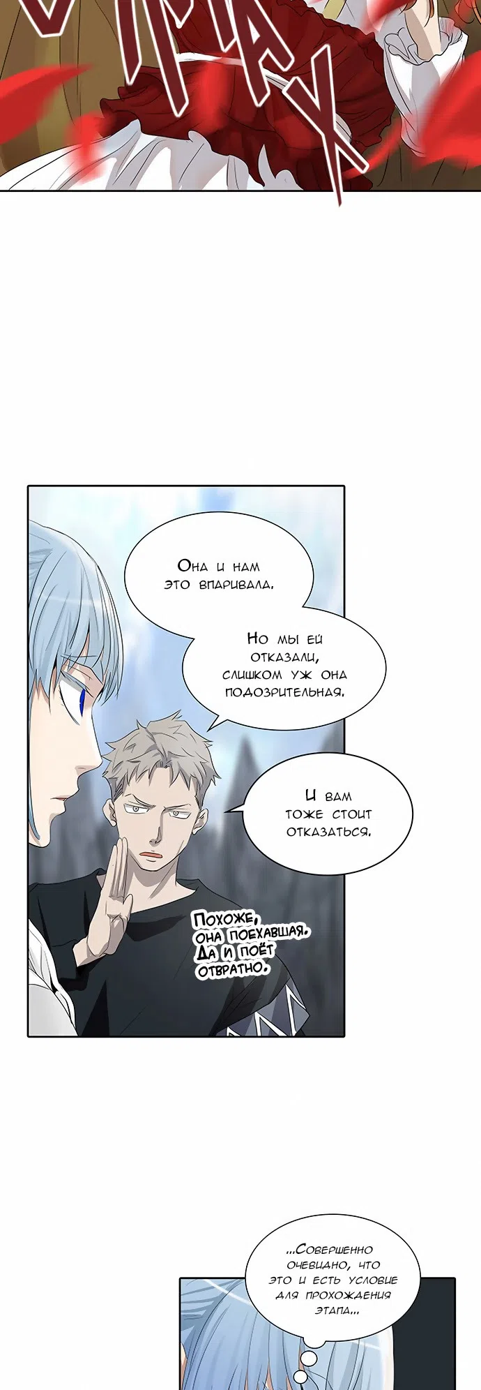 Страница 5 главы 268 манги Башня Бога / Tower of God