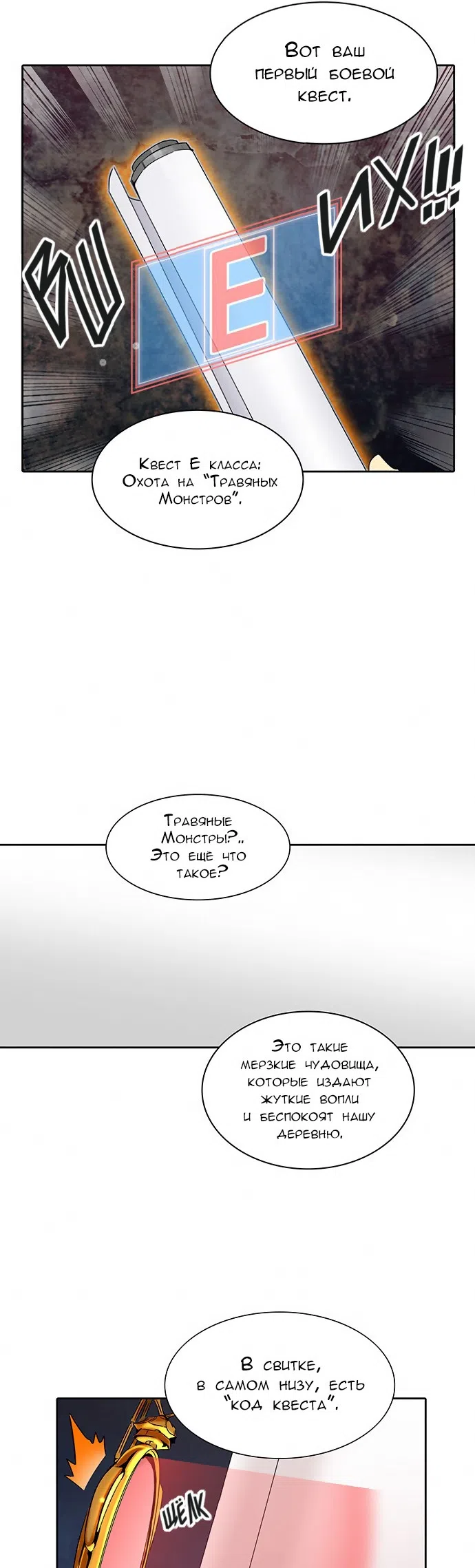 Страница 11 главы 268 манги Башня Бога / Tower of God