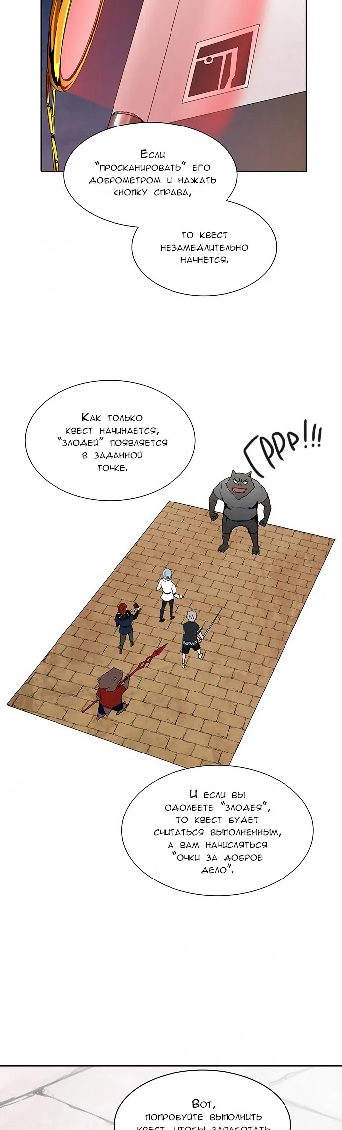 Страница 12 главы 268 манги Башня Бога / Tower of God