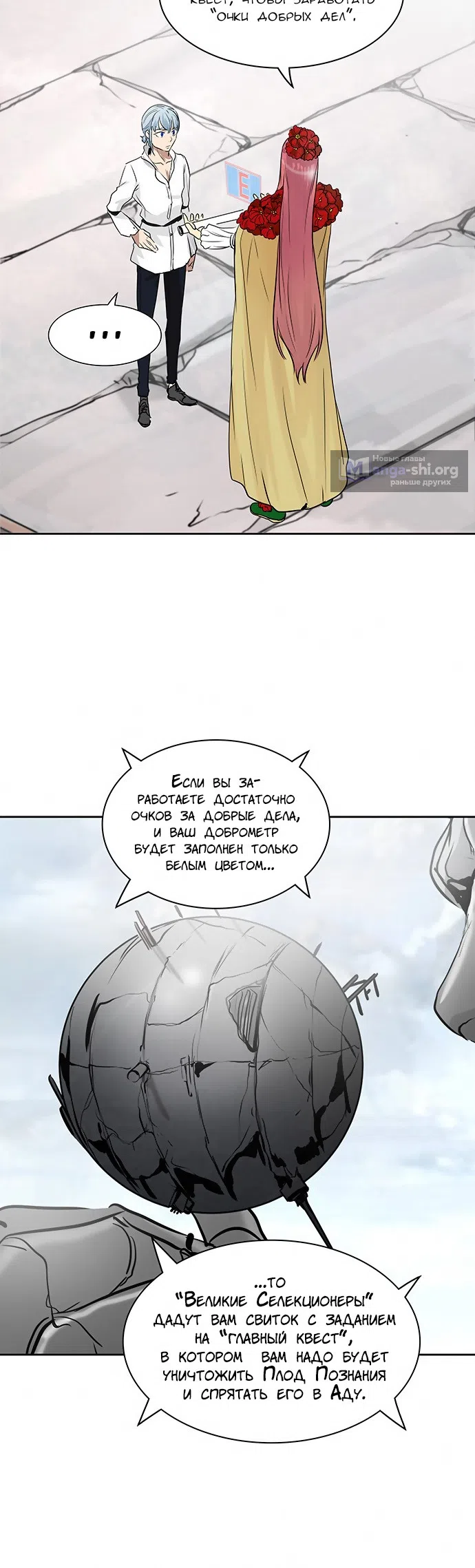 Страница 13 главы 268 манги Башня Бога / Tower of God