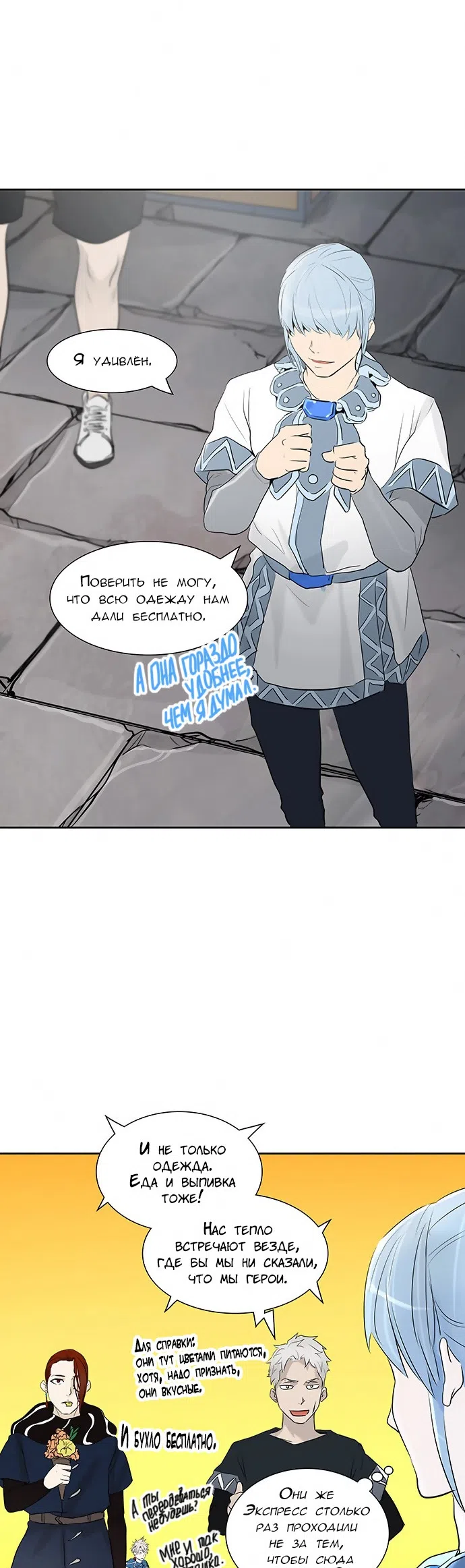 Страница 16 главы 268 манги Башня Бога / Tower of God