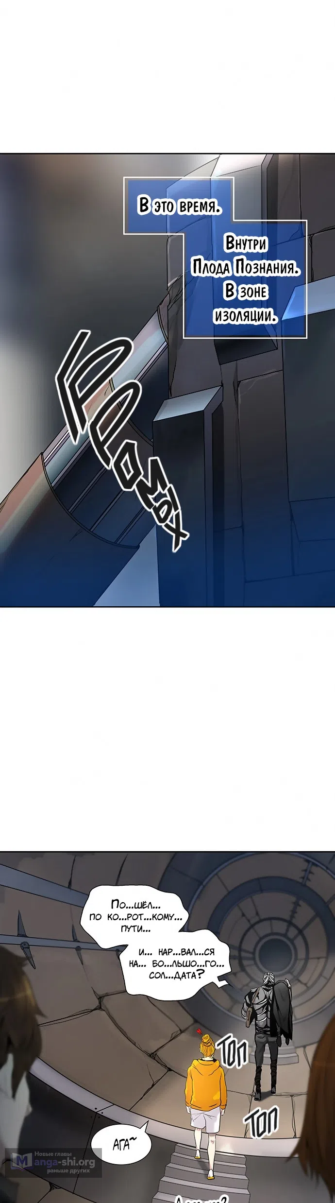 Страница 21 главы 268 манги Башня Бога / Tower of God