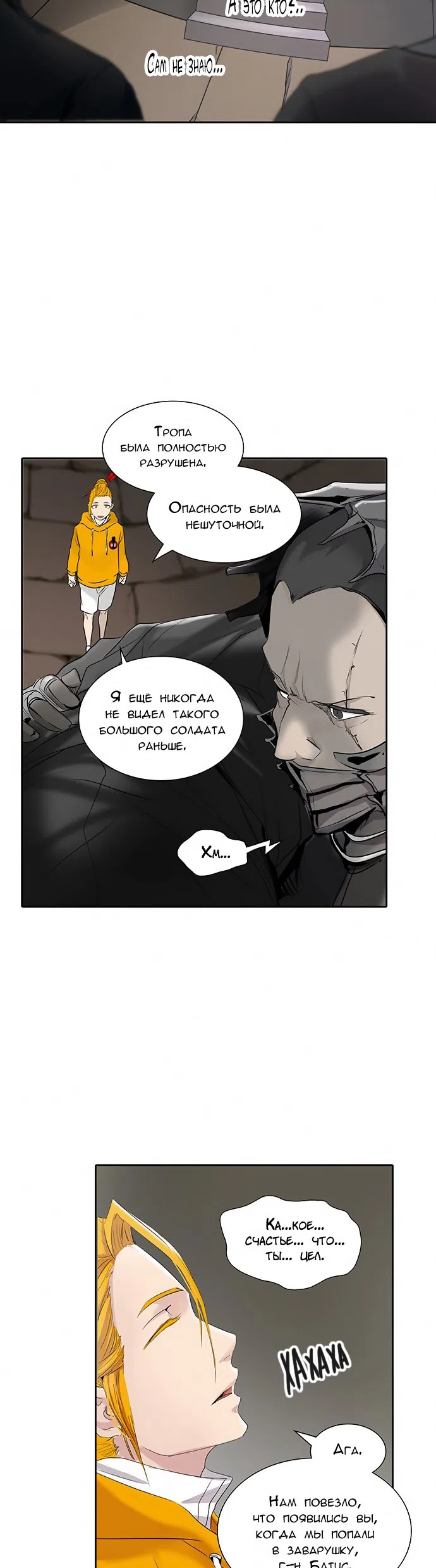 Страница 22 главы 268 манги Башня Бога / Tower of God