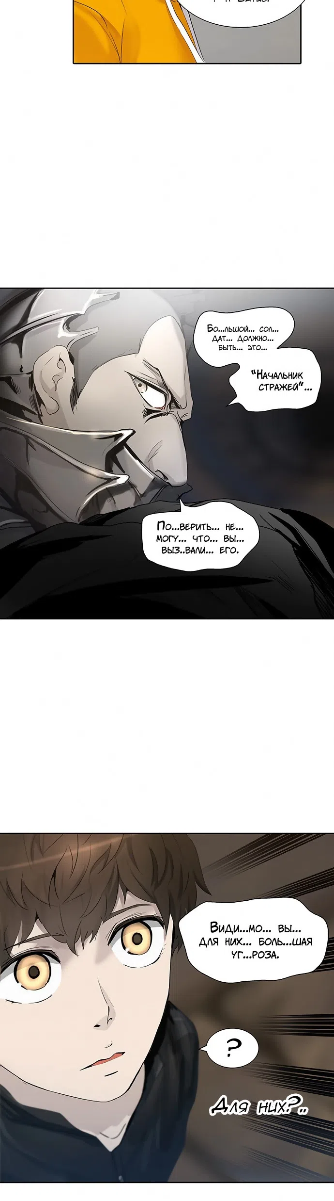 Страница 23 главы 268 манги Башня Бога / Tower of God