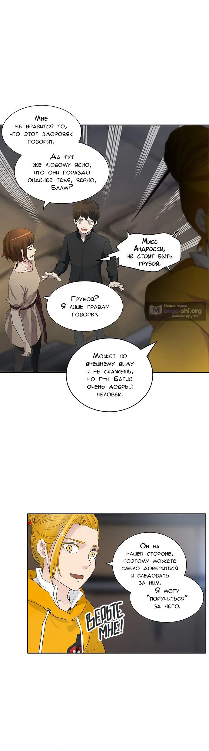 Страница 24 главы 268 манги Башня Бога / Tower of God
