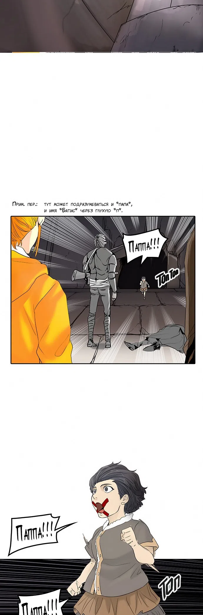 Страница 31 главы 268 манги Башня Бога / Tower of God