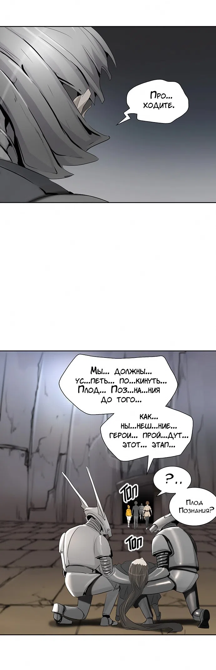 Страница 35 главы 268 манги Башня Бога / Tower of God