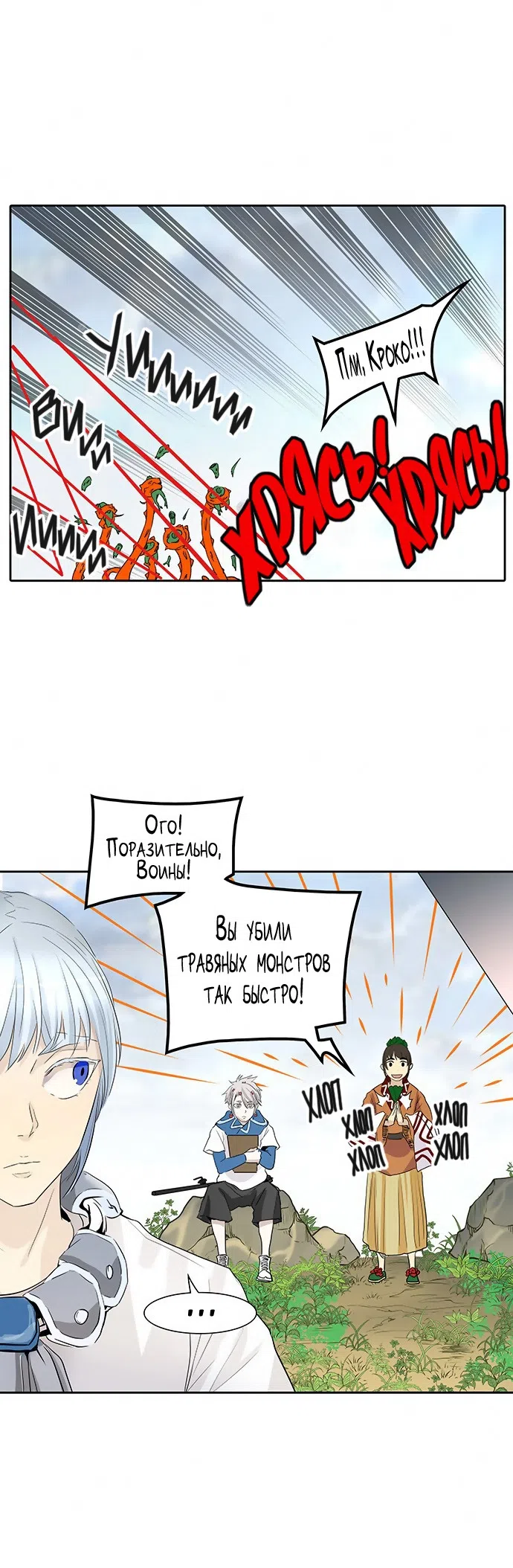 Страница 40 главы 268 манги Башня Бога / Tower of God