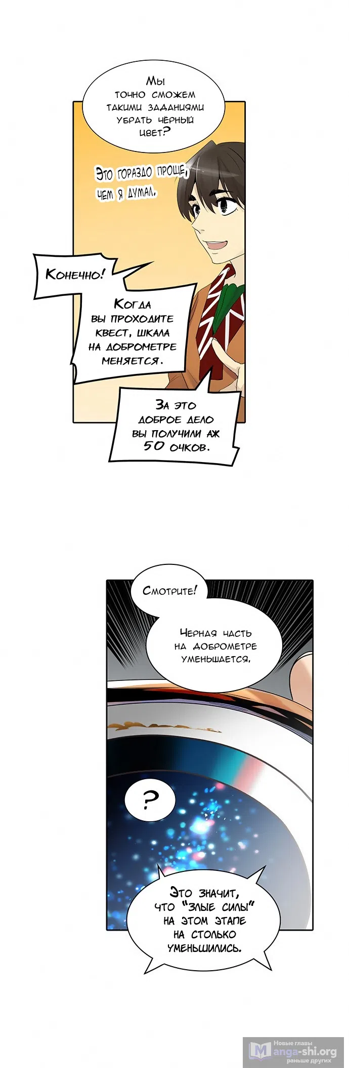 Страница 41 главы 268 манги Башня Бога / Tower of God
