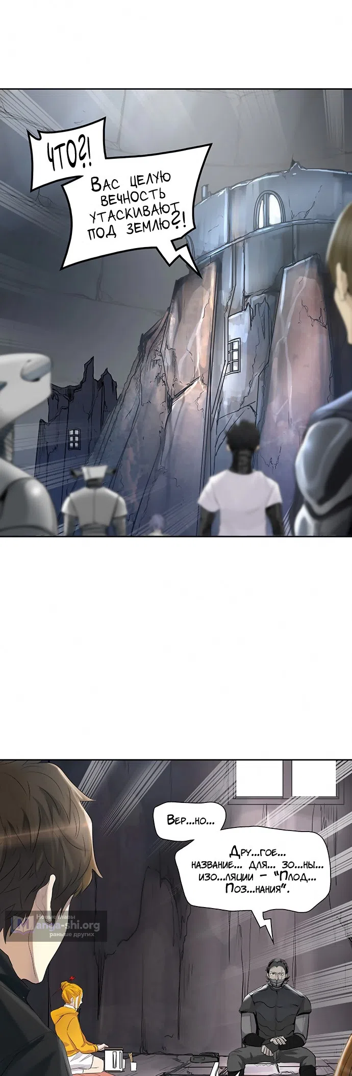 Страница 44 главы 268 манги Башня Бога / Tower of God