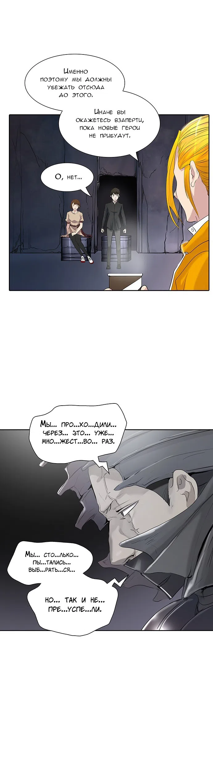 Страница 47 главы 268 манги Башня Бога / Tower of God