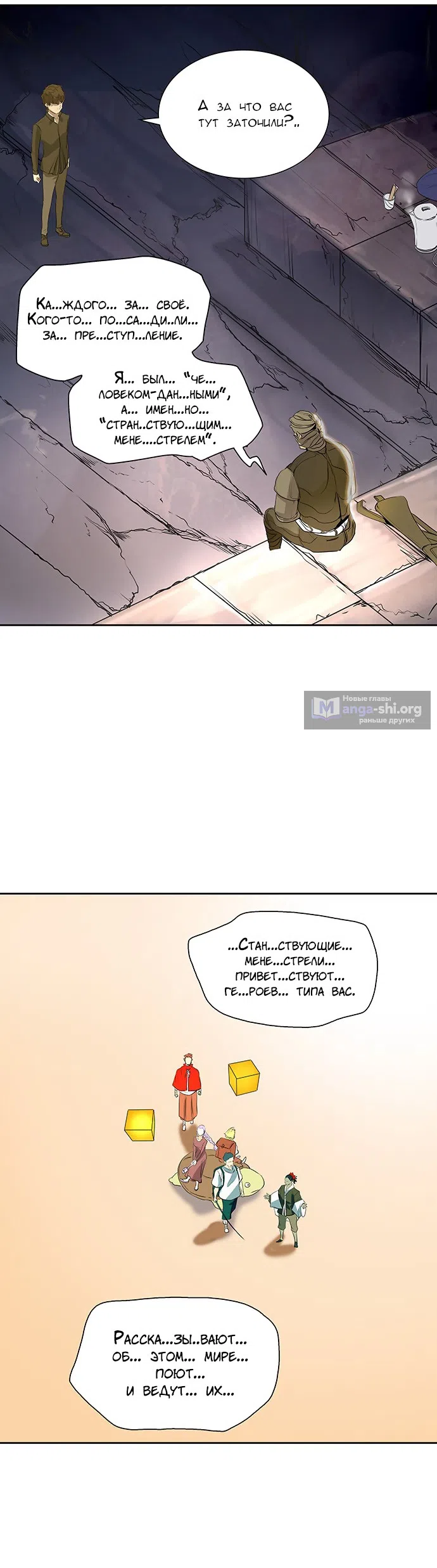 Страница 48 главы 268 манги Башня Бога / Tower of God