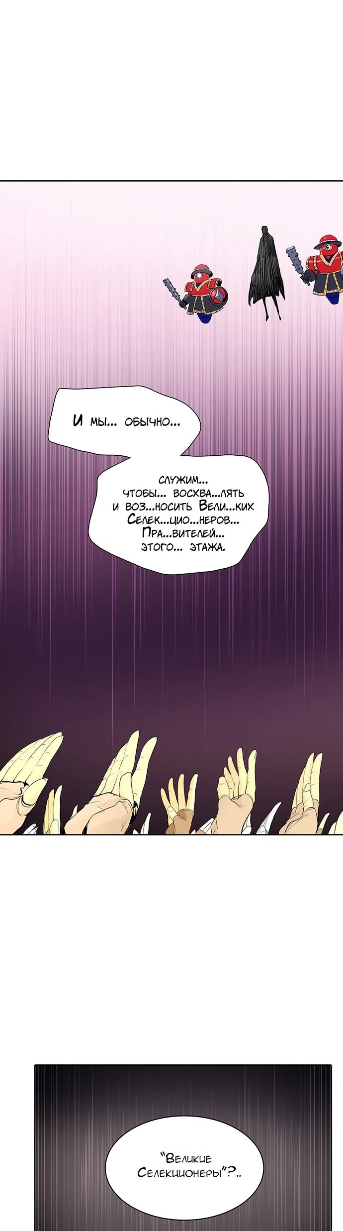 Страница 49 главы 268 манги Башня Бога / Tower of God