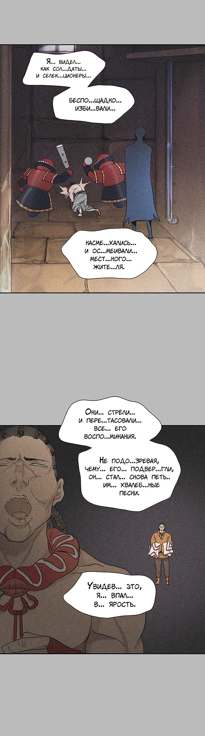 Страница 52 главы 268 манги Башня Бога / Tower of God