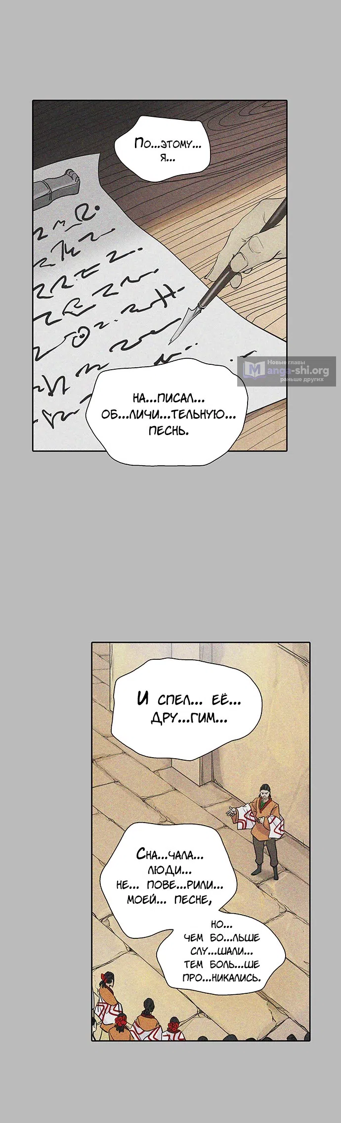 Страница 53 главы 268 манги Башня Бога / Tower of God
