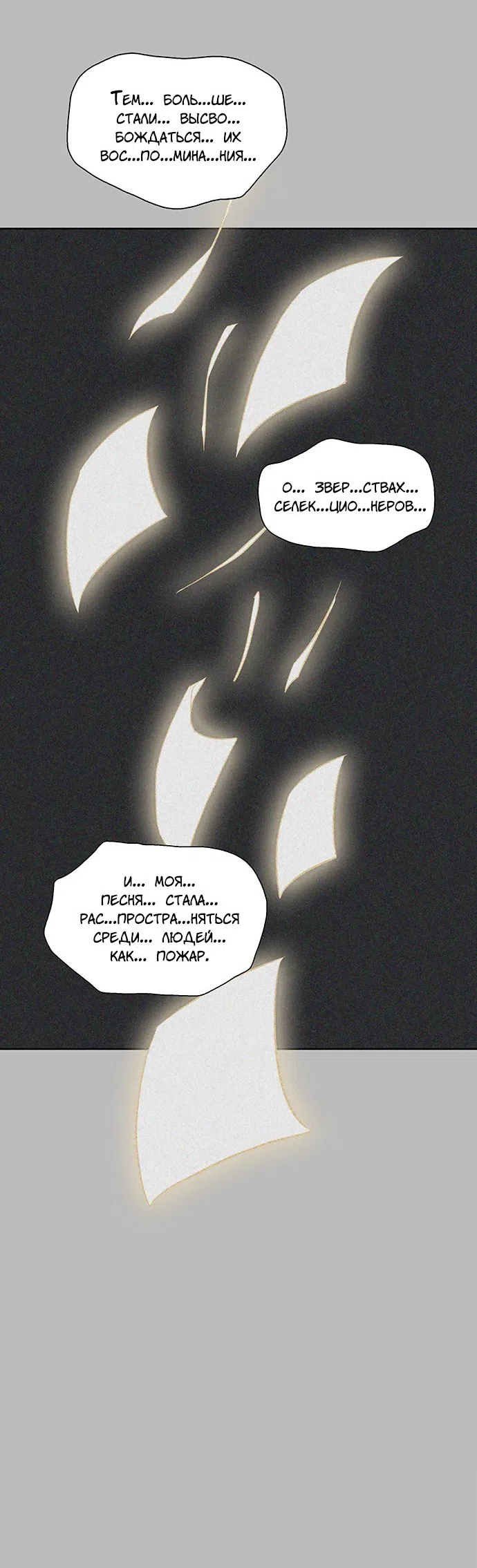 Страница 54 главы 268 манги Башня Бога / Tower of God