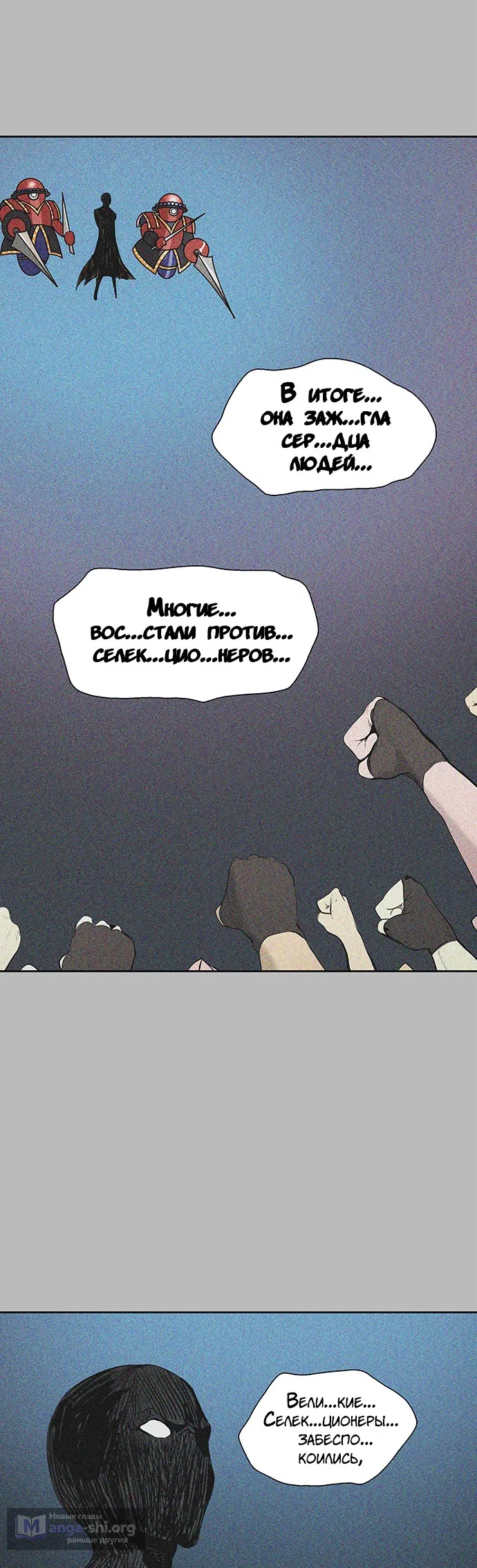 Страница 55 главы 268 манги Башня Бога / Tower of God