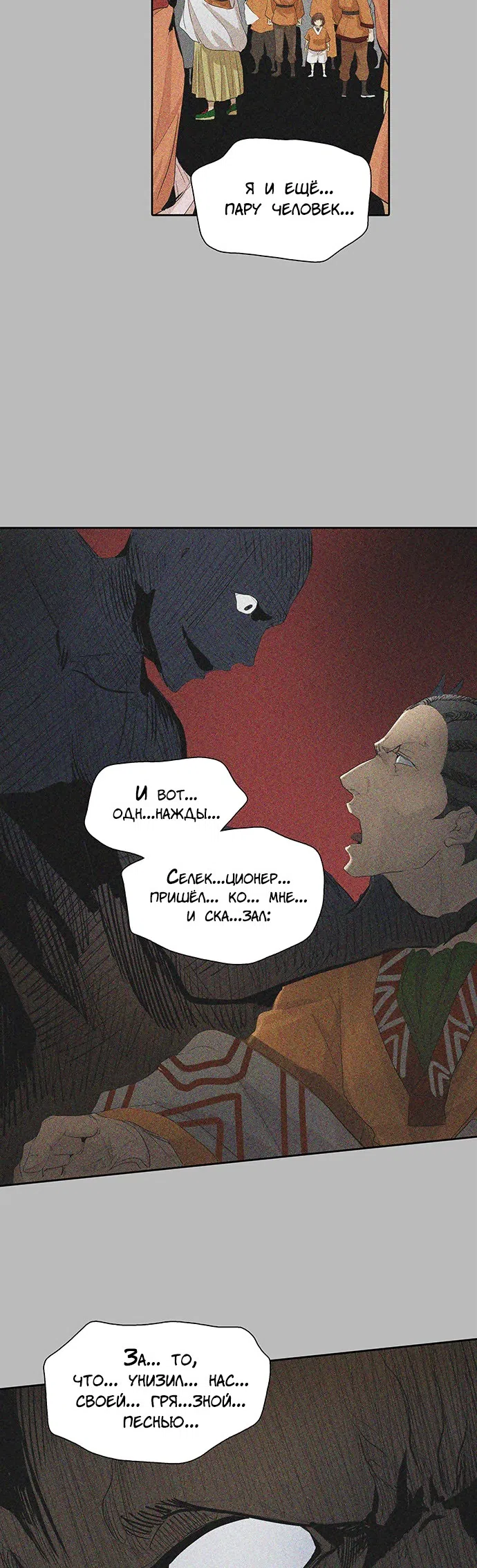 Страница 57 главы 268 манги Башня Бога / Tower of God