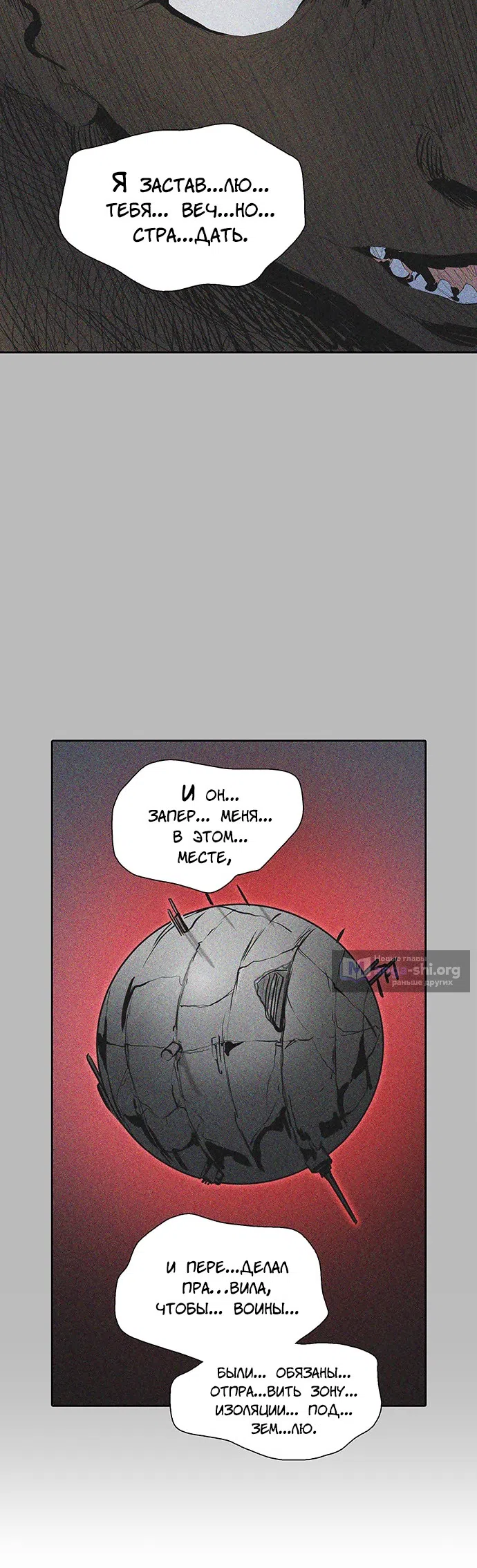 Страница 58 главы 268 манги Башня Бога / Tower of God