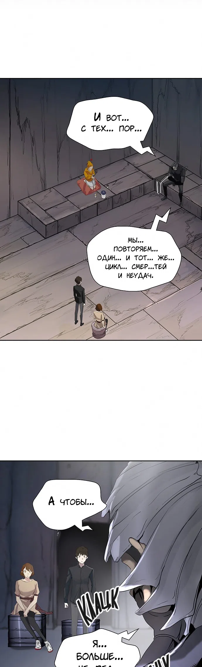 Страница 60 главы 268 манги Башня Бога / Tower of God