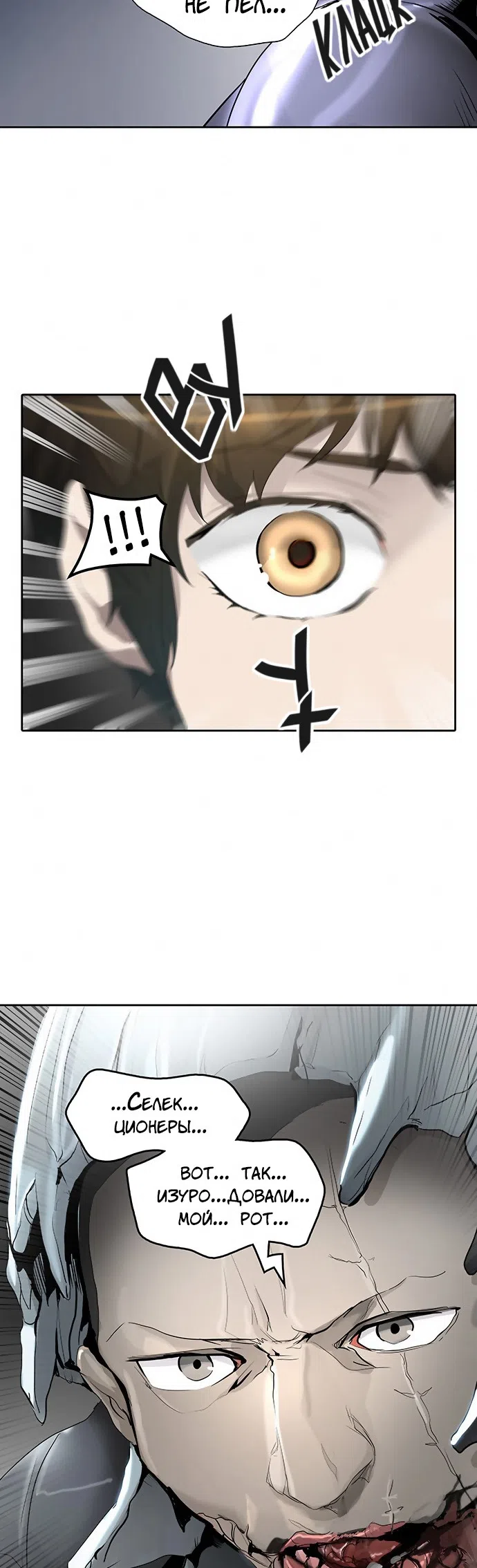 Страница 61 главы 268 манги Башня Бога / Tower of God