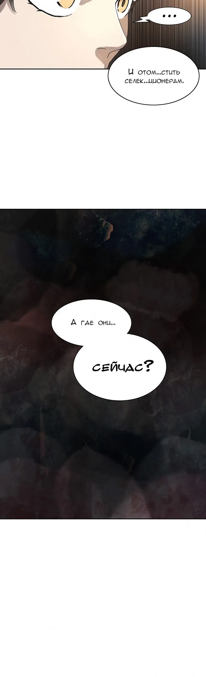 Страница 63 главы 268 манги Башня Бога / Tower of God
