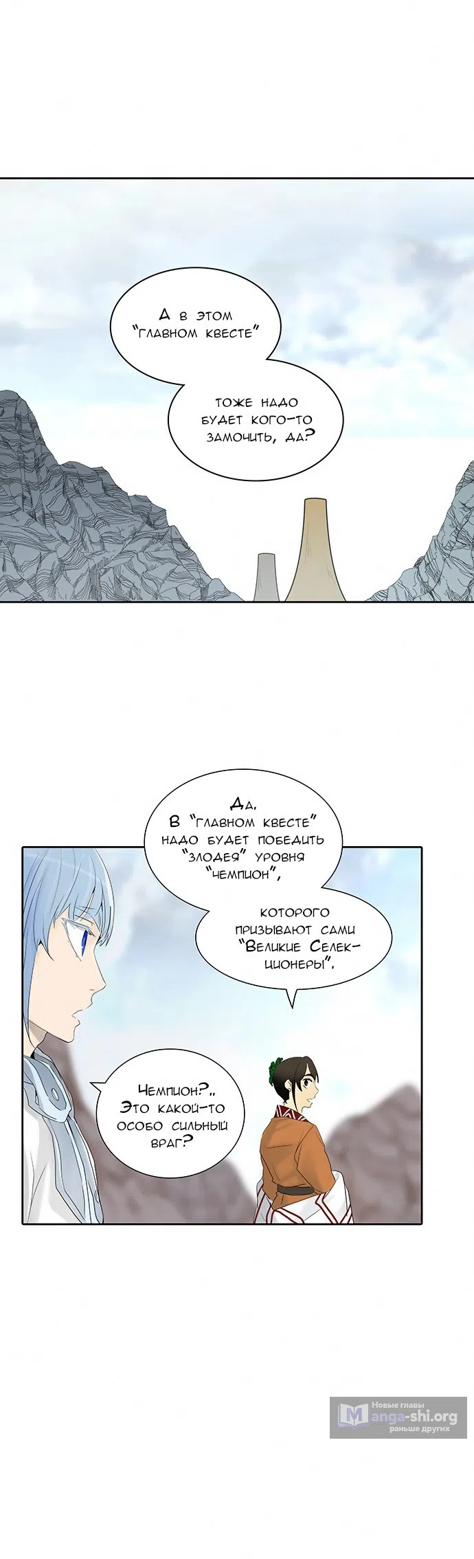 Страница 64 главы 268 манги Башня Бога / Tower of God