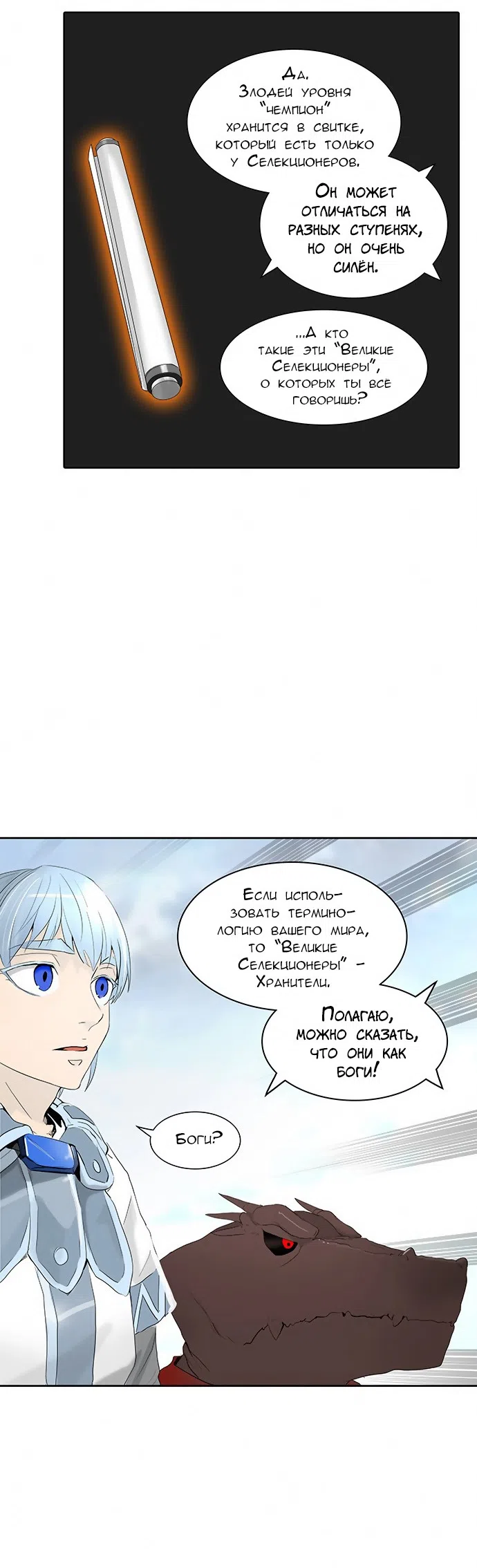 Страница 65 главы 268 манги Башня Бога / Tower of God