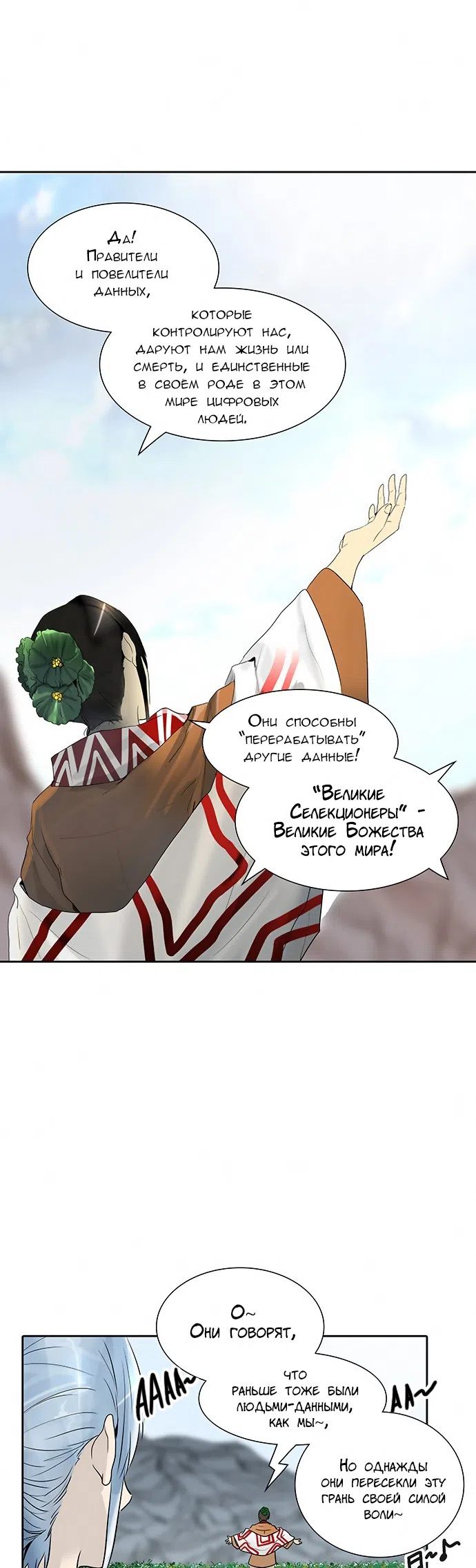 Страница 67 главы 268 манги Башня Бога / Tower of God