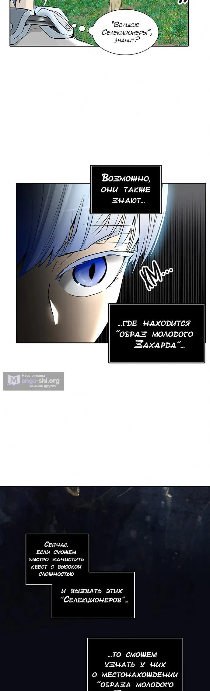 Страница 68 главы 268 манги Башня Бога / Tower of God
