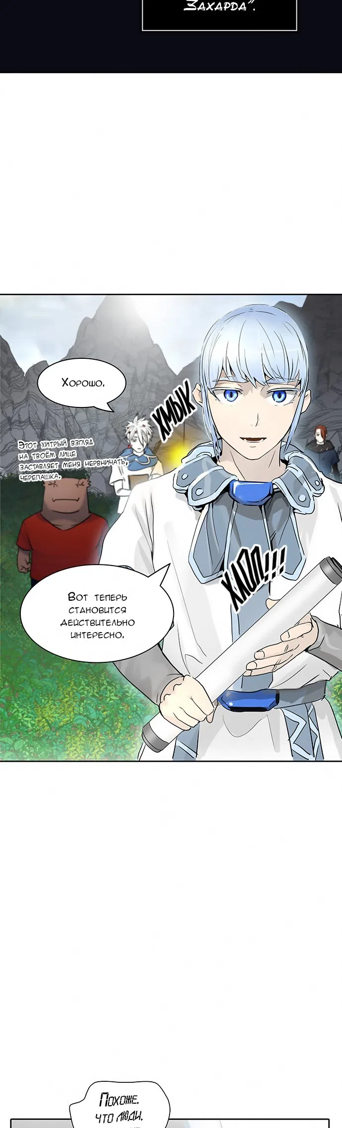 Страница 69 главы 268 манги Башня Бога / Tower of God