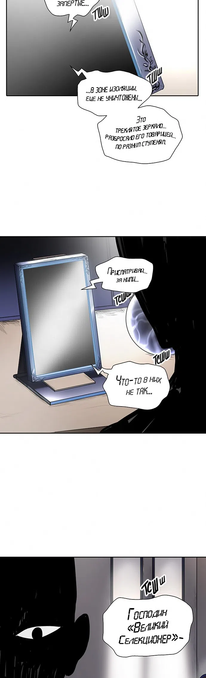 Страница 70 главы 268 манги Башня Бога / Tower of God