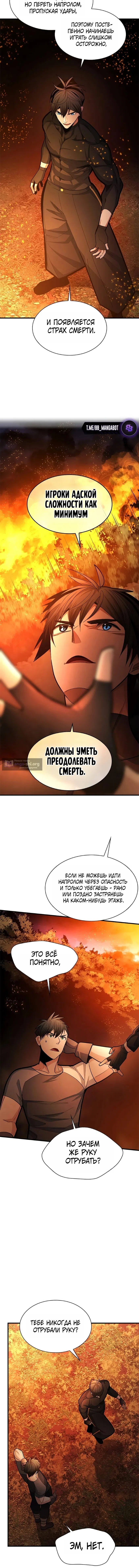Страница 9 главы 268 манги Невероятное обучение / The Tutorial Is Too Tough!