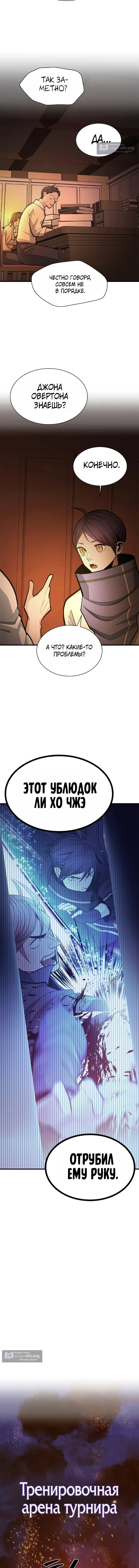 Страница 4 главы 268 манги Невероятное обучение / The Tutorial Is Too Tough!