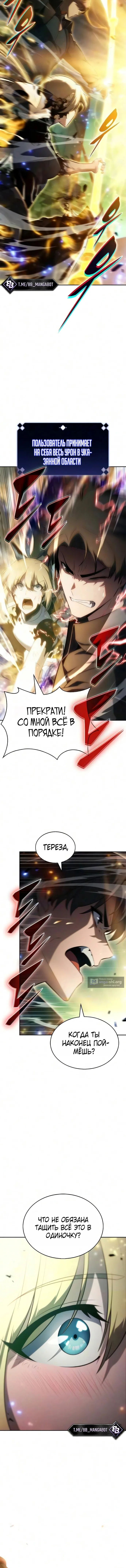 Страница 20 главы 268 манги Нуб максимального уровня / I'm the Max-Level Newbie