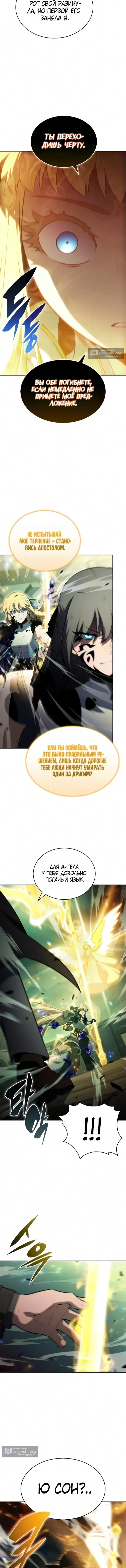 Страница 19 главы 268 манги Нуб максимального уровня / I'm the Max-Level Newbie