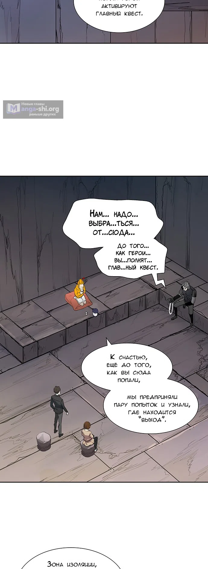 Страница 4 главы 269 манги Башня Бога / Tower of God