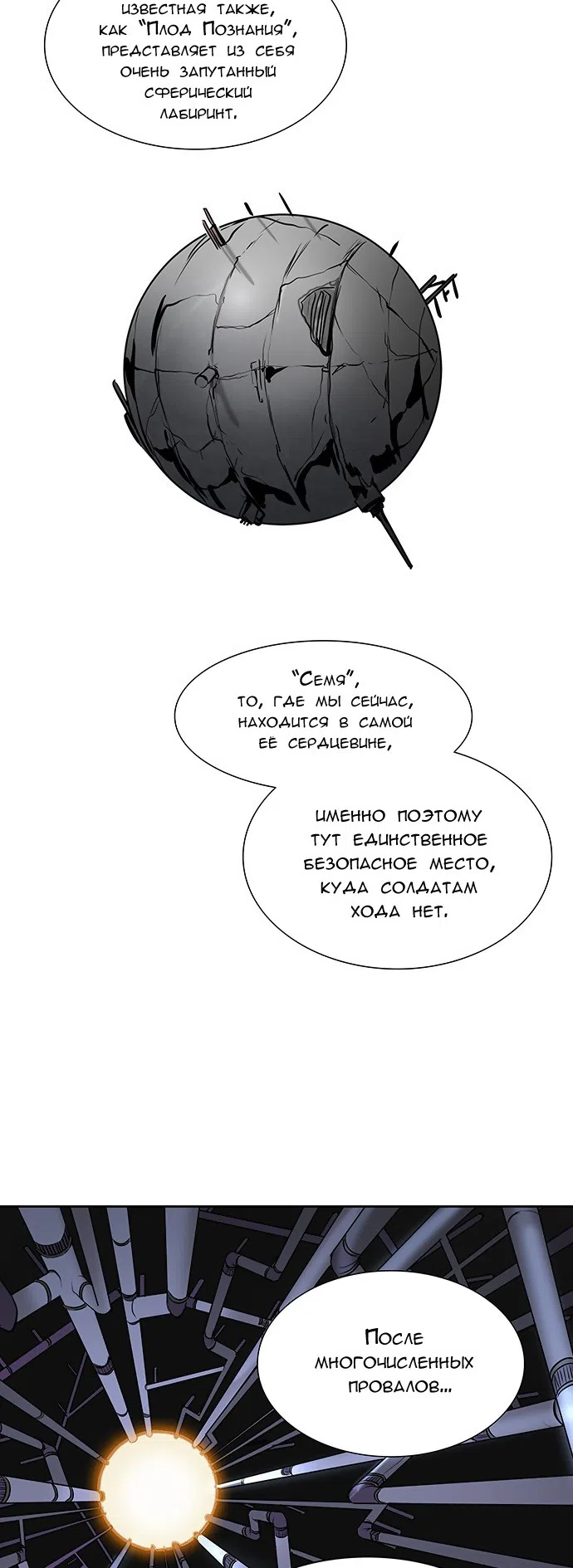 Страница 5 главы 269 манги Башня Бога / Tower of God