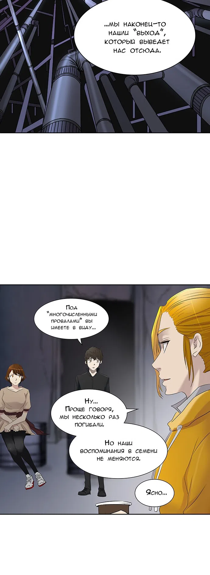 Страница 6 главы 269 манги Башня Бога / Tower of God