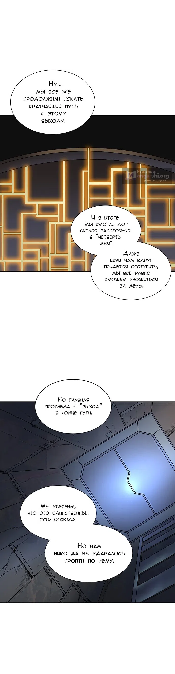 Страница 8 главы 269 манги Башня Бога / Tower of God
